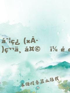 實習(xí)第一天，院長跪求我出手
